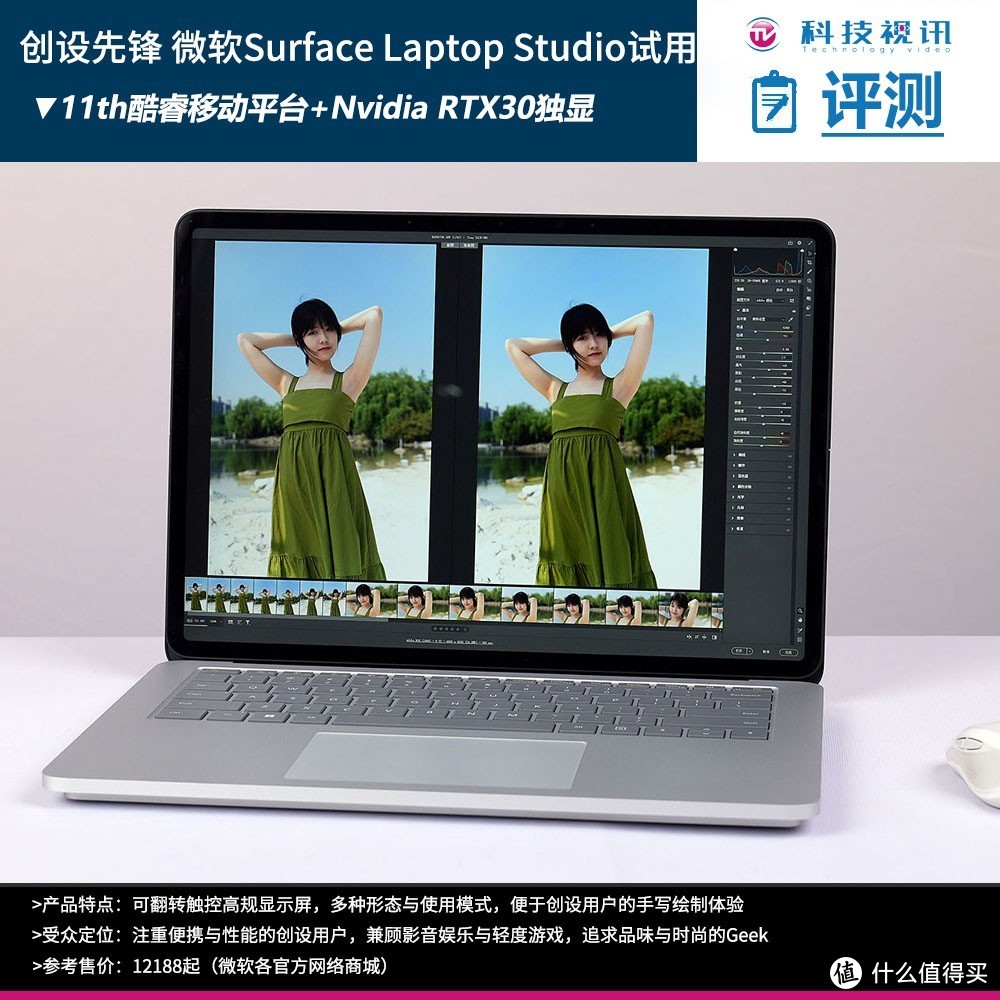 家族新品创设先锋微软Surface Laptop Studio评测_笔记本电脑_什么值得买