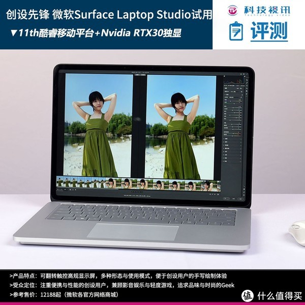 家族新品创设先锋微软Surface Laptop Studio评测_笔记本电脑_什么值得买