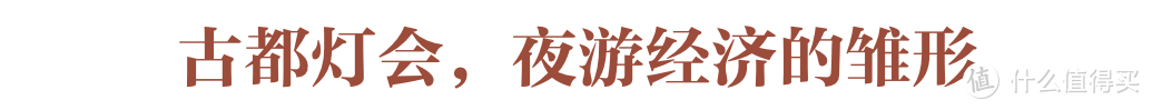 就在今夜！中国最值得一逛的灯会在哪里？