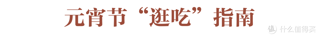 就在今夜！中国最值得一逛的灯会在哪里？