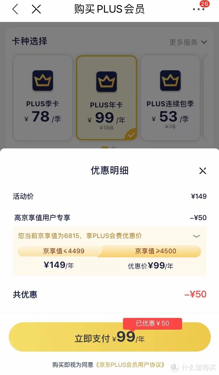 电信+京东PLUS联合会员，一份两份权益，让我飘了！