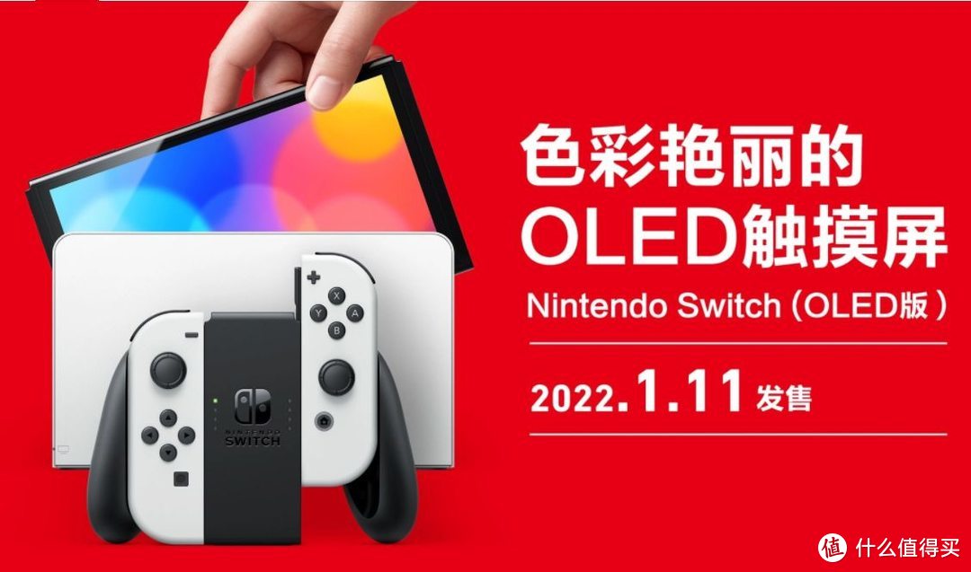 与任天堂 Switch OLED 有关的 8 个问题