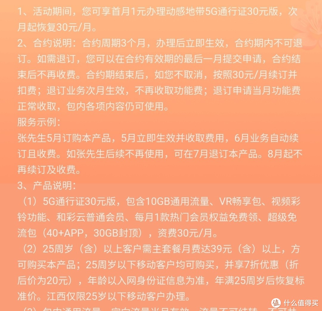 移动：年轻人的快乐流量套餐，白给的10＋30G流量，一定要看一看