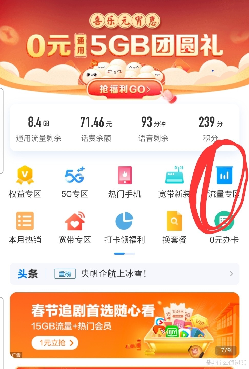 福利領取中國移動app-我的-5g通行證換套餐前要好好考慮,適合自己才是