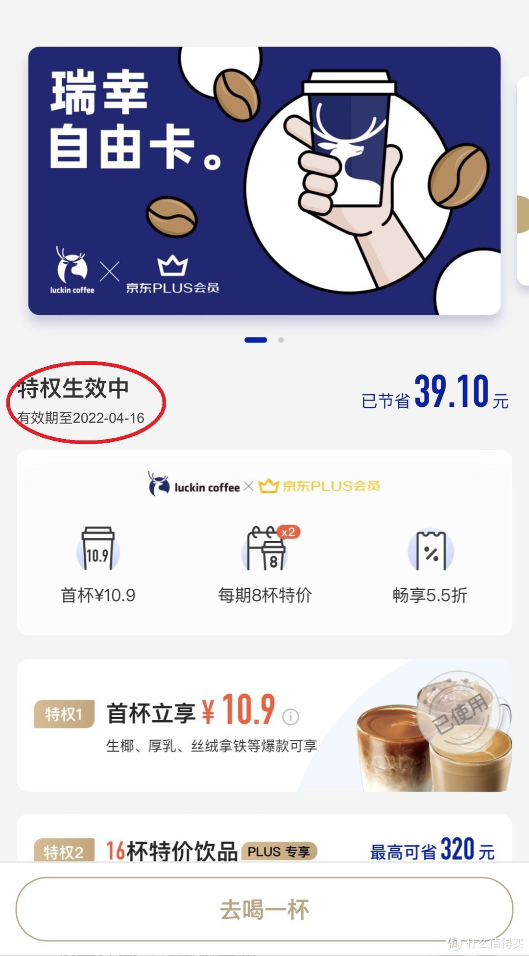 劲爆福利—瑞幸咖啡自由卡竟还能半价优惠？京东PLUS会员专享9.9元双月卡攻略