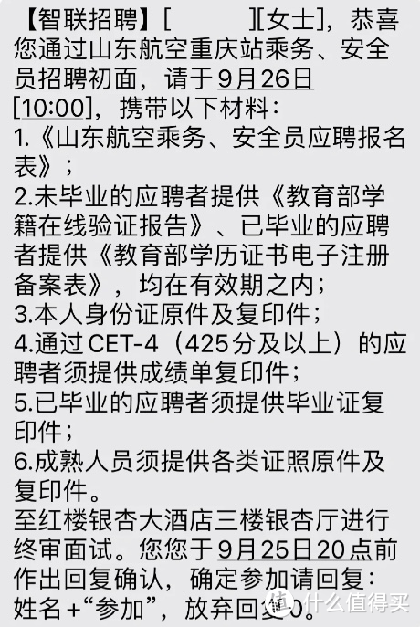 空乘的日子：我是如何成为一名空姐的？面试篇（三）