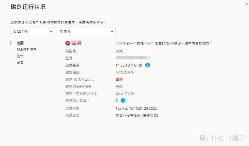 威联通 磁盘IO读写日志错误 ( Disk Access History (i/o) error)修复