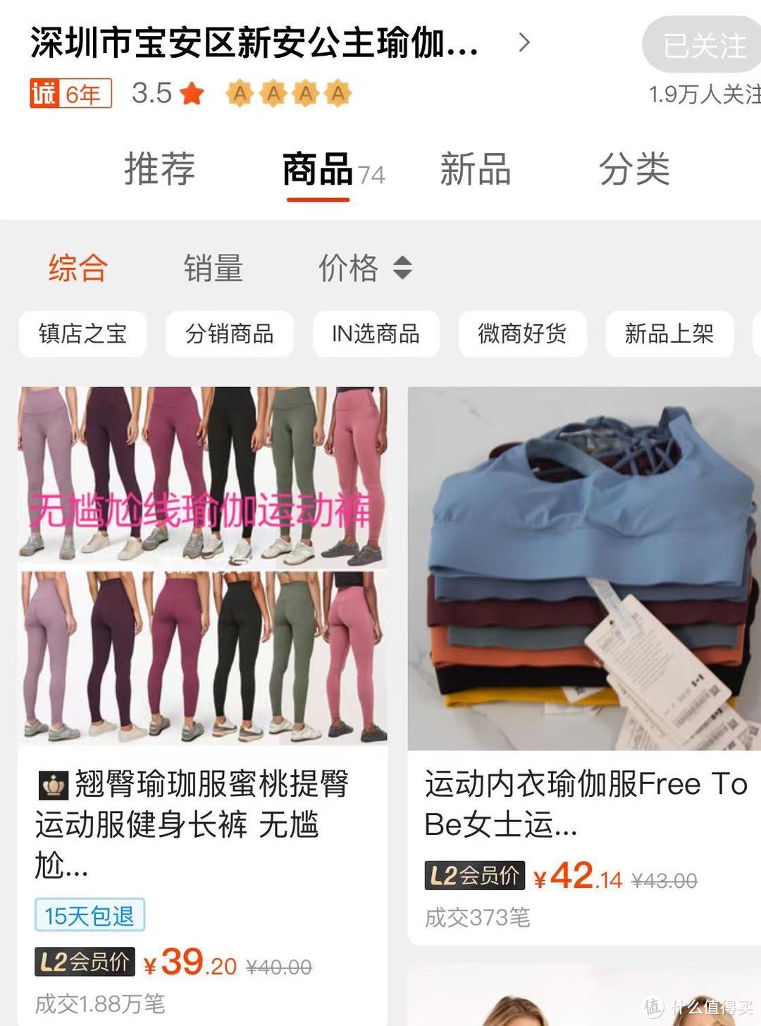 低至3折！1688大牌运动鞋服平替店铺，lululemon优衣库FILA万斯同款