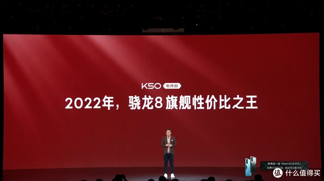 3299起！红米Redmi K50电竞版发布骁龙8加持，卢伟冰没按套路出牌