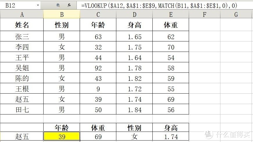 vlookup+match