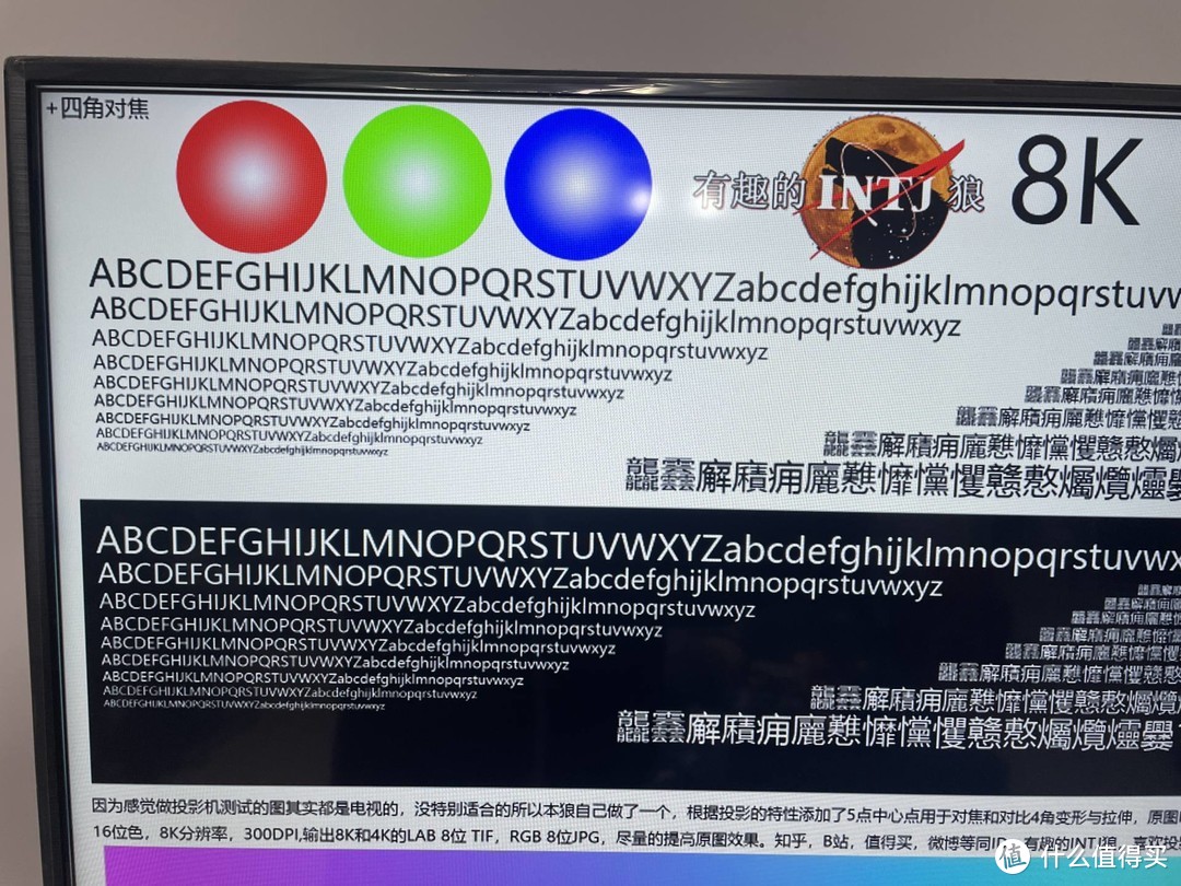 十年校色与投影玩家，RGB与Lab色域硬核科普，做张1G的8K测试图，谈投影色彩，附视频