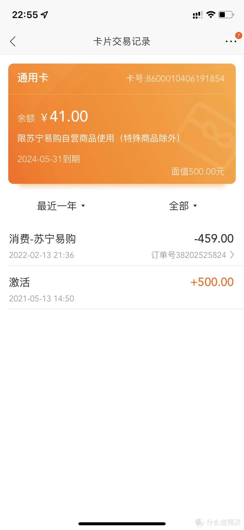 签到五年迎来第一件奖品