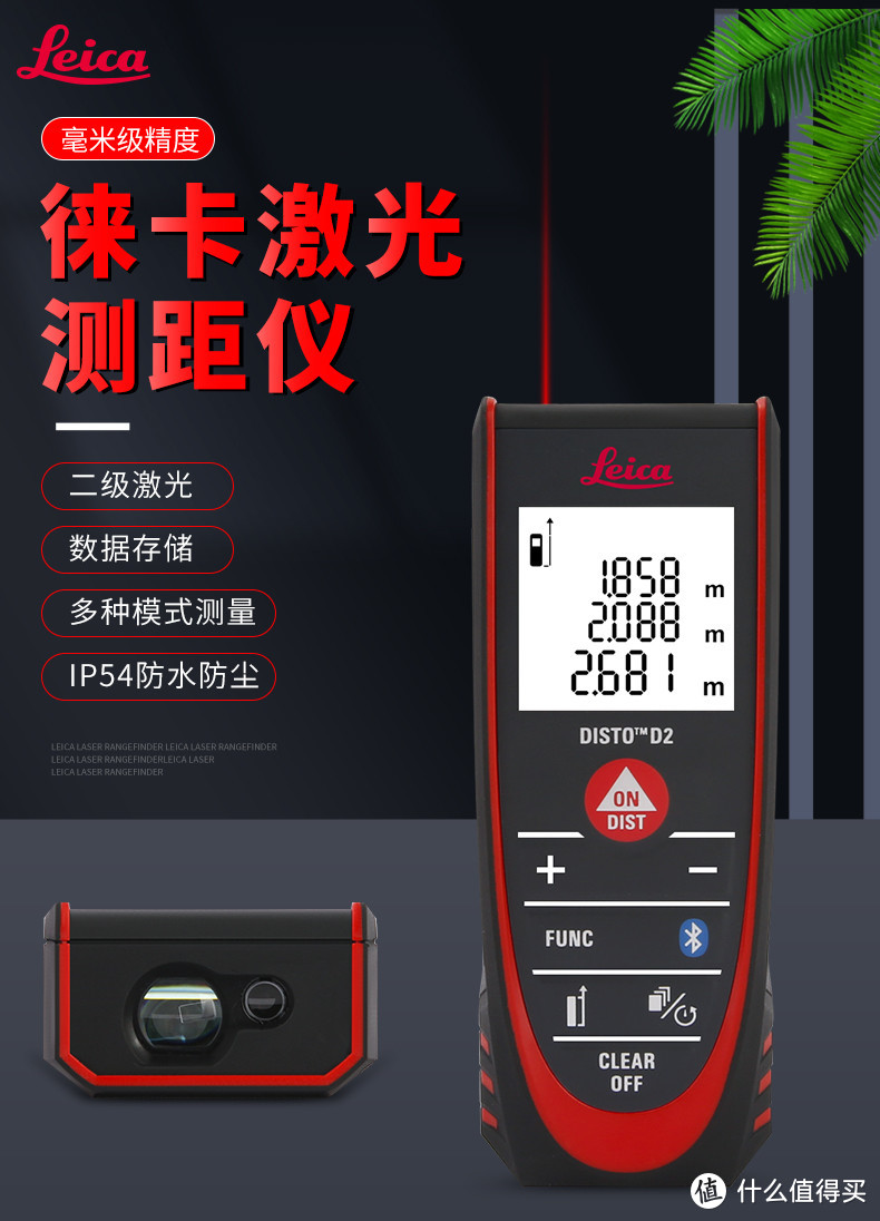 【新品上市】徕卡D2手持激光测距仪室内100米红外线电子尺量房仪