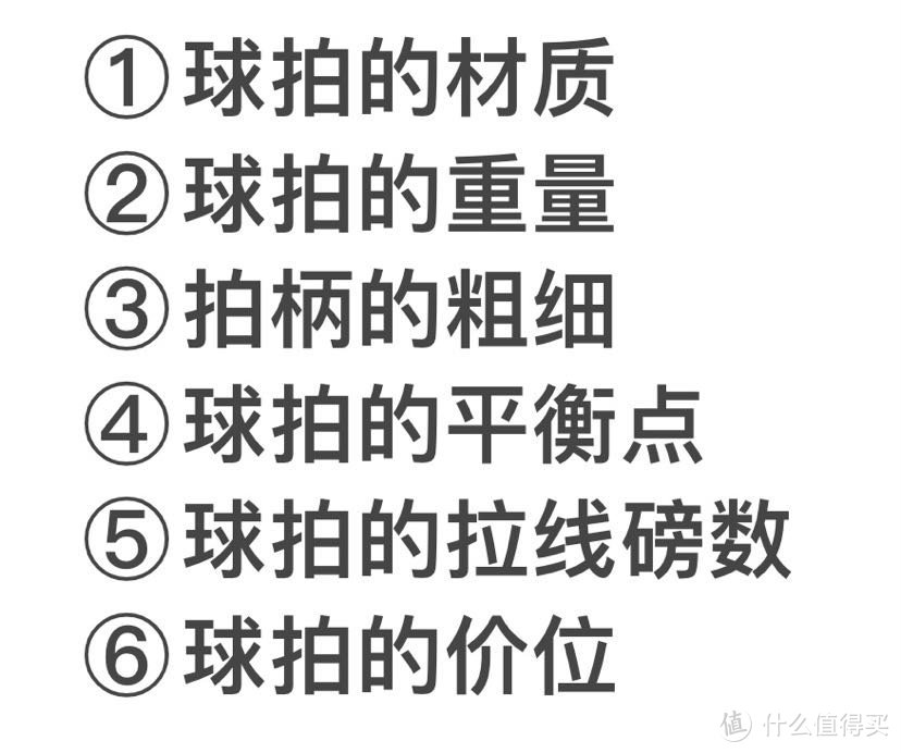 羽毛球拍怎么选？一篇文章教你成为挑球拍高手