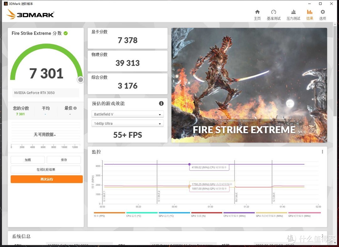 Firestrike Extreme 7378分