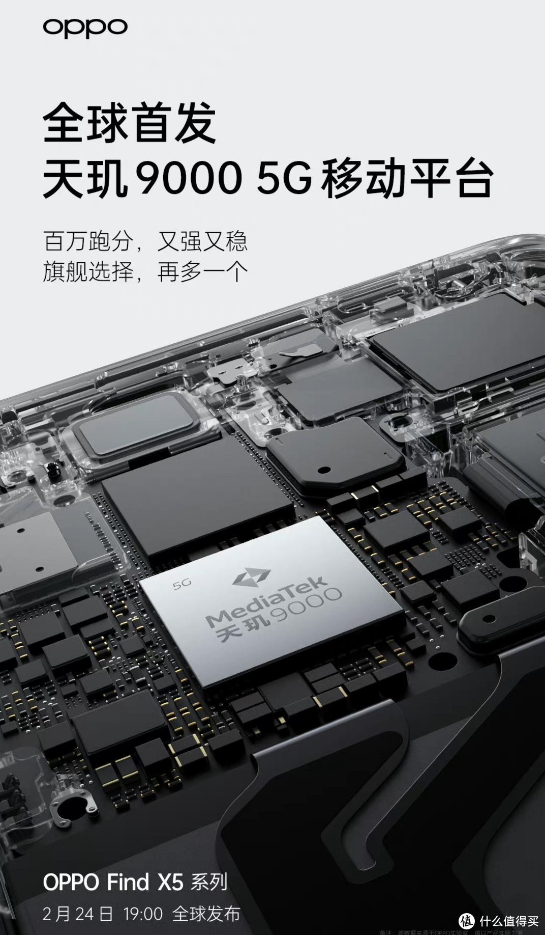 OPPOX5系列首发搭载天玑9000+骁龙8 Gen 1 ，选谁好？