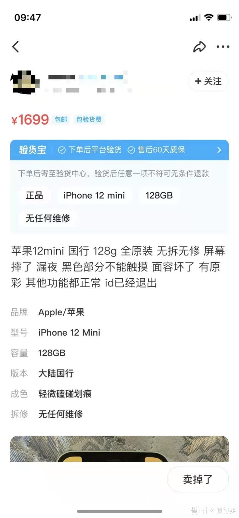 垃圾佬1.6k海鲜市场入手iPhone 12mini