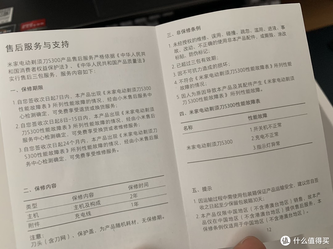 真香！不出名的第三方平台的第三方店铺购买的米家剃须刀S300售后体验，用了一年多竟然还能免费换新！