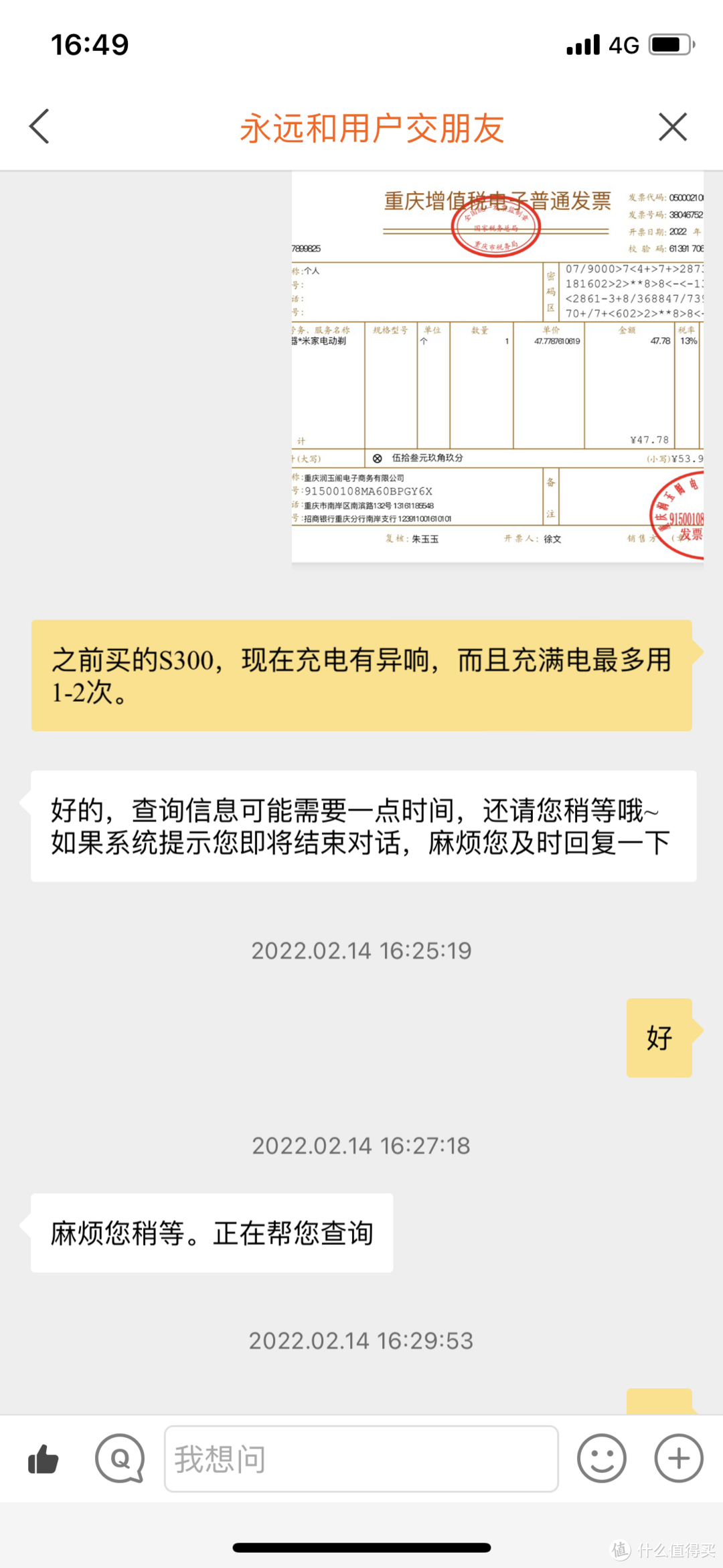 真香！不出名的第三方平台的第三方店铺购买的米家剃须刀S300售后体验，用了一年多竟然还能免费换新！