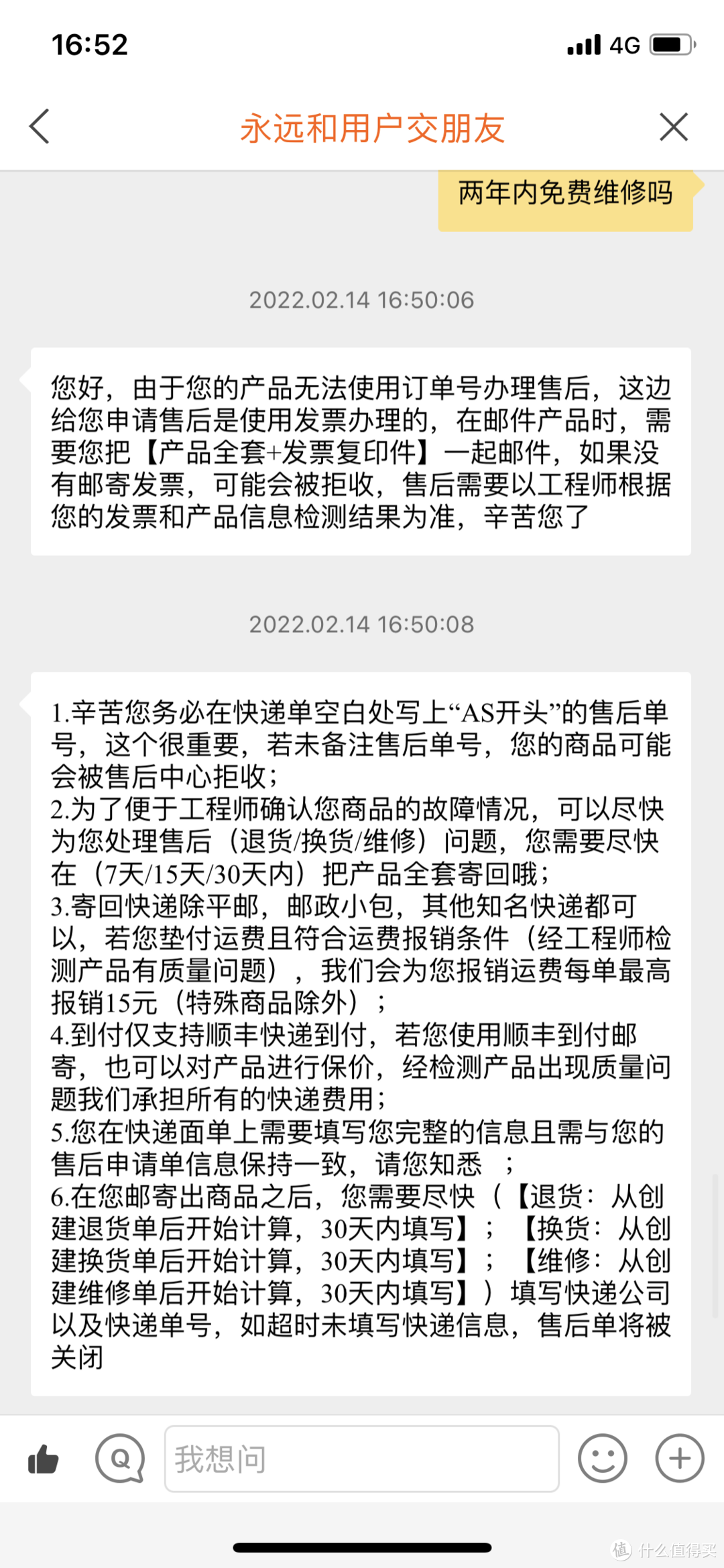 真香！不出名的第三方平台的第三方店铺购买的米家剃须刀S300售后体验，用了一年多竟然还能免费换新！