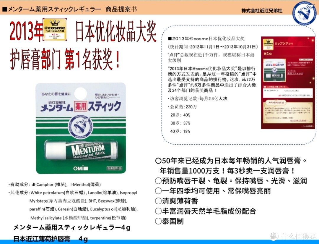 50年来已经成为日本每年畅销的人气润唇膏。年销售量1000万支！每3秒卖一支润唇膏！预防嘴唇干裂、龟裂，保持嘴唇、光滑﹑滋润，一年四季均可使用、常保嘴唇亮丽。 泰国制，丰富润唇天然羊毛脂成份配合清爽薄荷香，形成锁水保湿保护层，去除死皮，温和滋养，改善干燥脱皮，淡化唇纹，深层修复，双唇水润光滑。