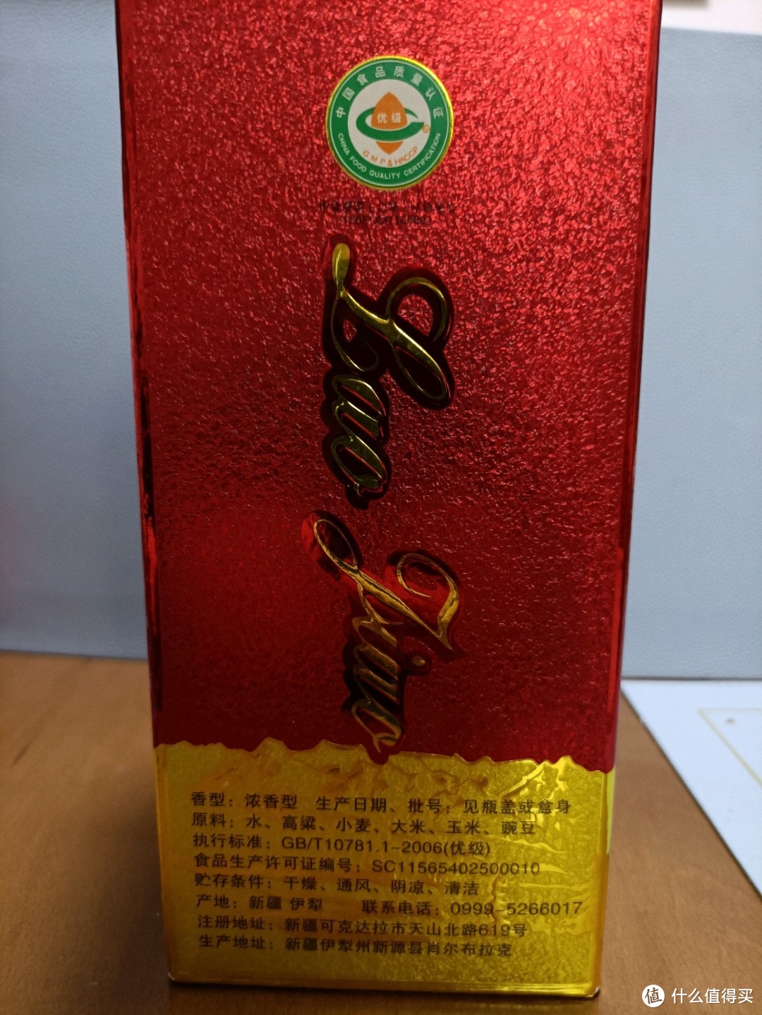 伊力老窖52度500 ml装，浓香型口粮，具有西北风格的白酒