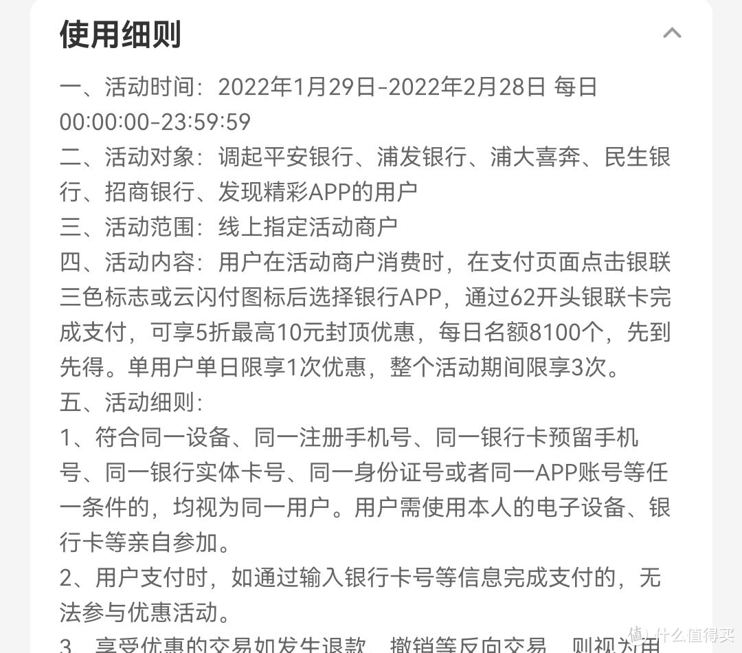 云闪付新春营销5折范围扩大啦！