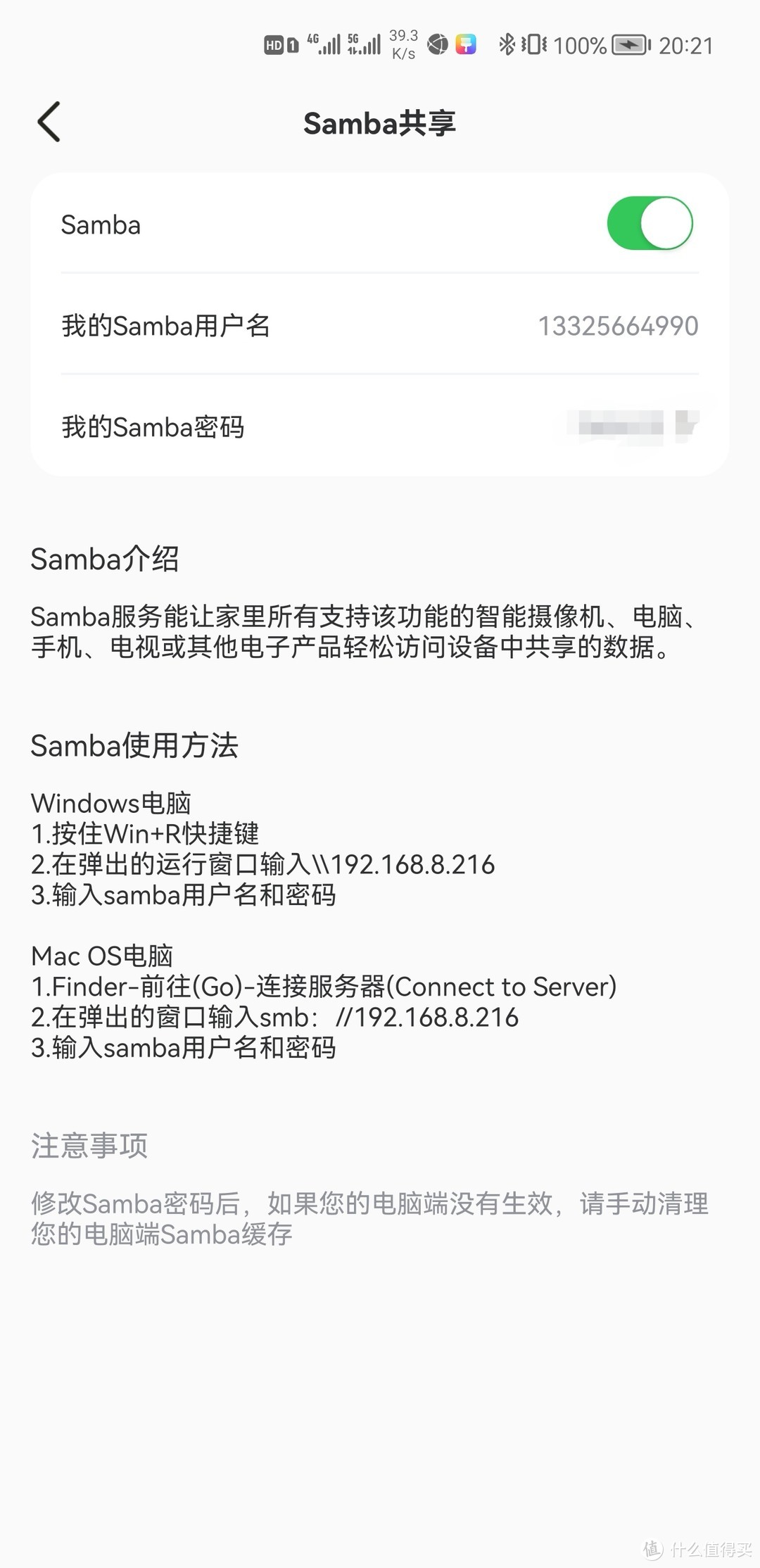 在APP中打开Samba服务