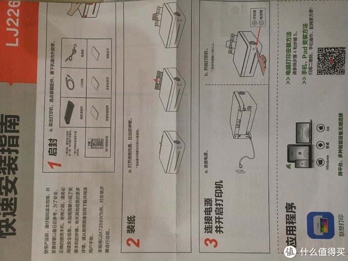 想打就打——联想小新打印机开箱