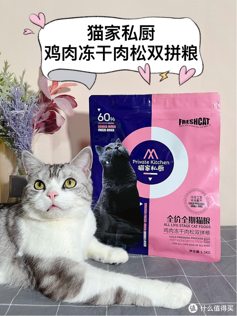 「新」试用 | 宠物新品牌体验之「FRESHCAT」鸡肉冻干肉松双拼粮