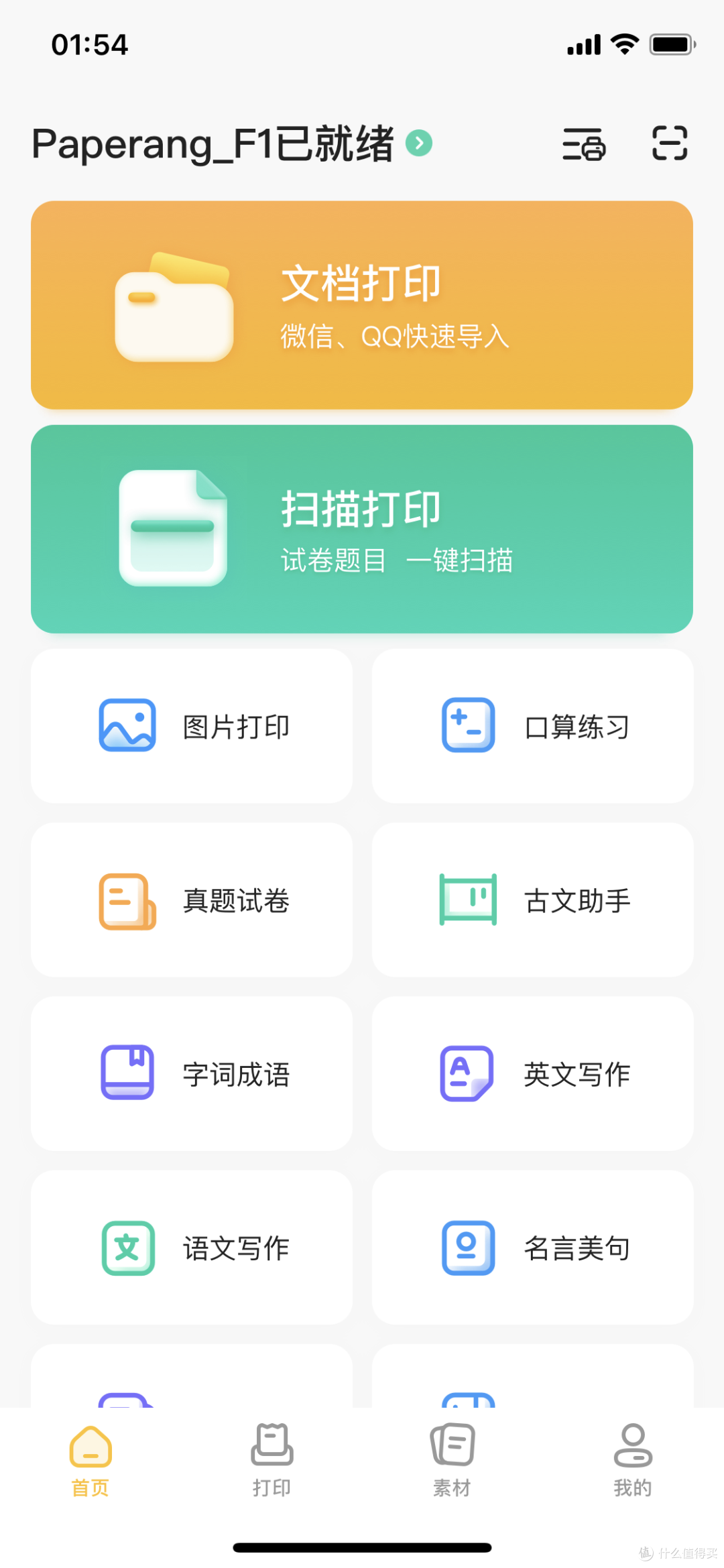 摊牌了 提高孩子学习效率的小白盒 喵喵机家用学习打印机f1 打印机 什么值得买