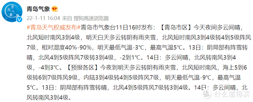 青岛12号雨夹雪