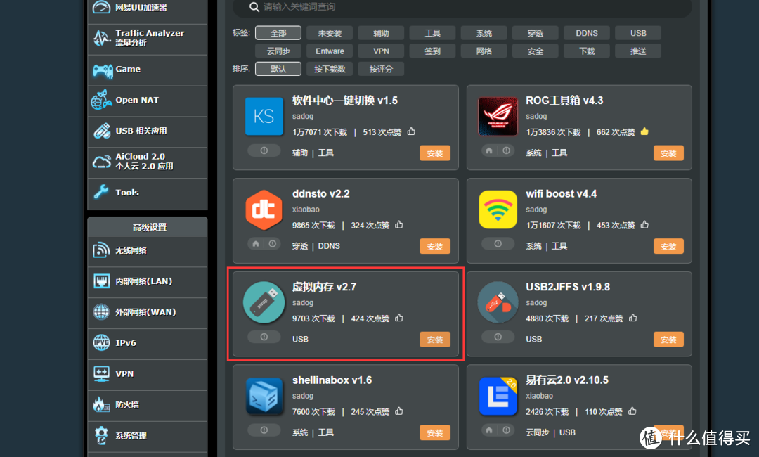 USB2JFFS，一个让Merlin梅林固件有更多可能的插件