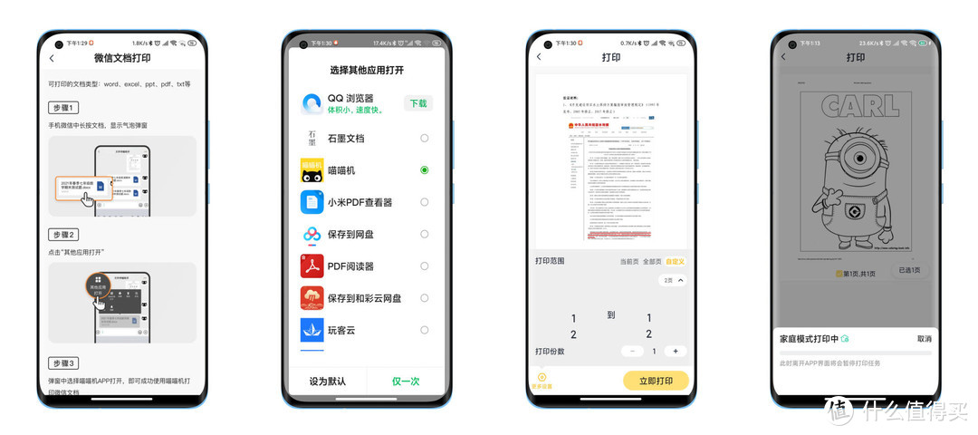 好物篇五十四 喵喵机家用学习打印机f1评测 比传统打印机更小 海量资料直接打印 打印机 什么值得买