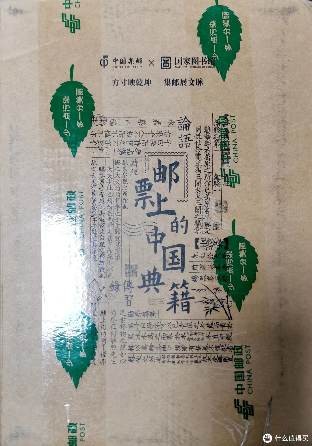 拿到手的是邮政特别的纸盒，纸盒上有中国邮政与国家图书馆的邮票上的中国典籍图案，还是比较精致。