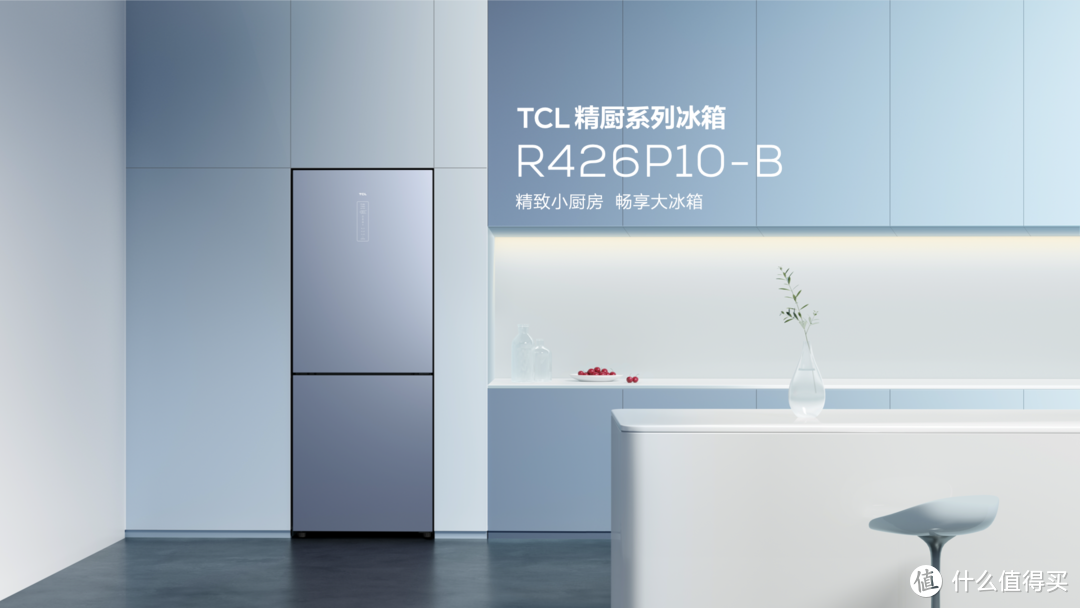 双宽幅变温灵活储鲜 TCL冰洗春季新品发布会推出格物、精厨两大系列冰箱