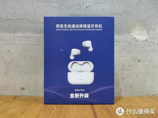 西圣Ares Pro蓝牙耳机加量不加价，更带来更Pro的专业表现