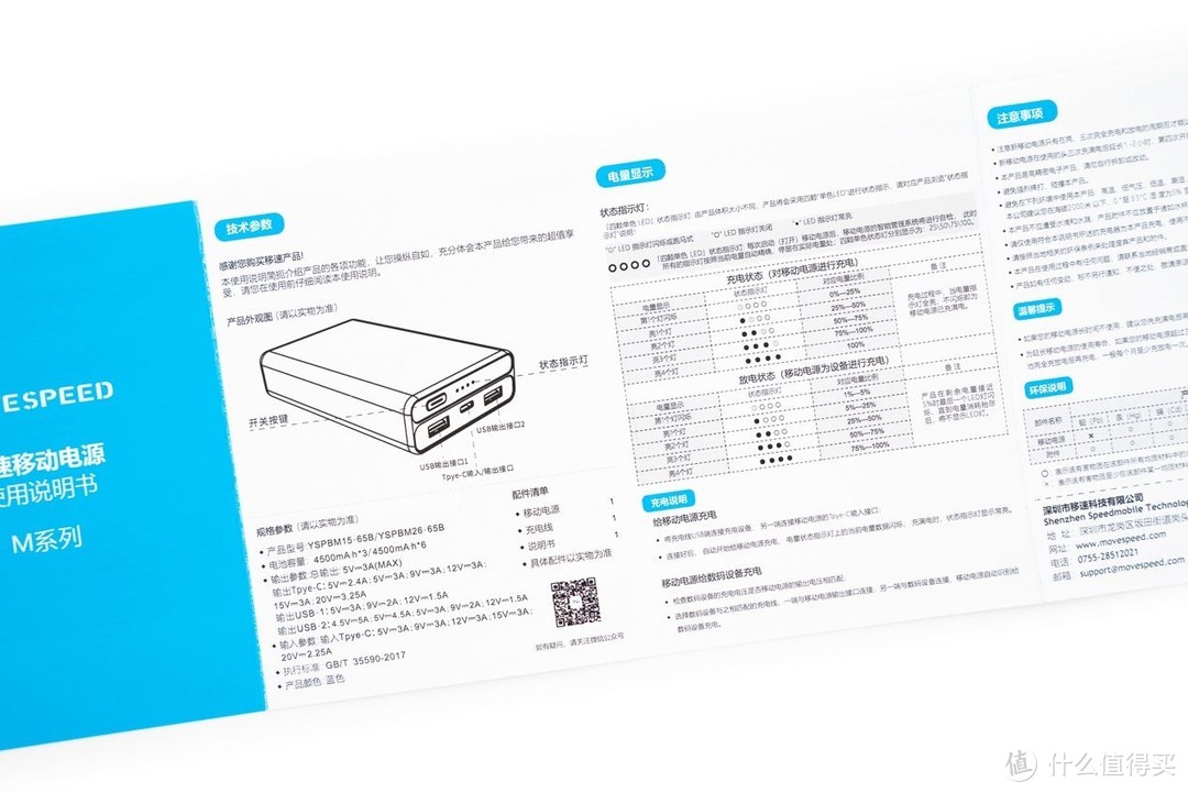 应对多种场景，移速MOVESPEED 65W 大功率高速充电宝开箱分享