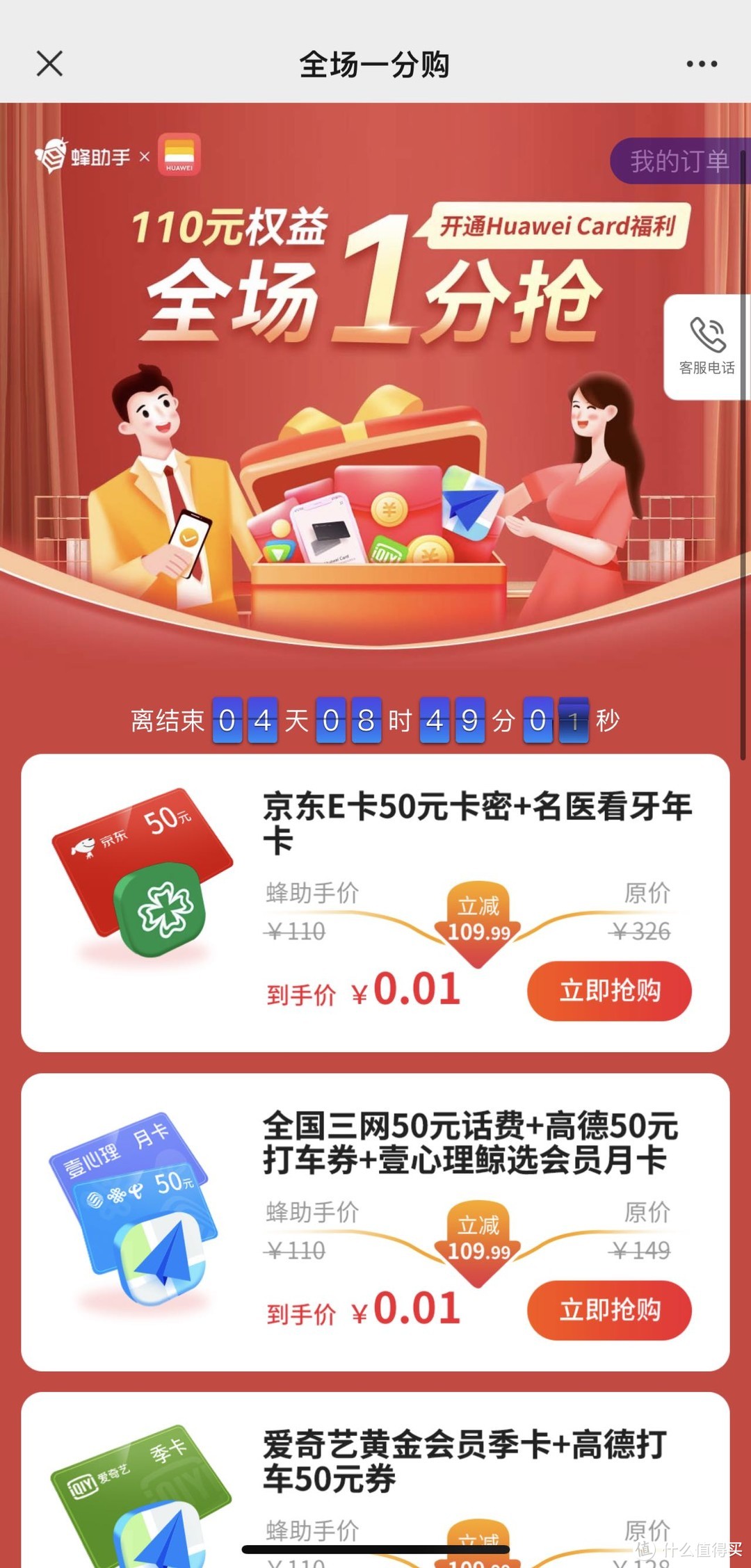 京东支付0.01元的图片图片