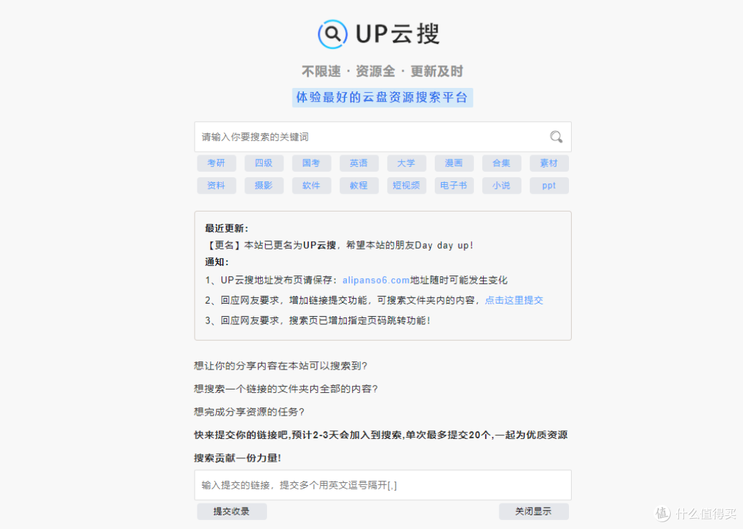 九个网盘资源搜索站 只有你想不到没有你搜不到 包含百度 阿里等网盘 软件应用 什么值得买