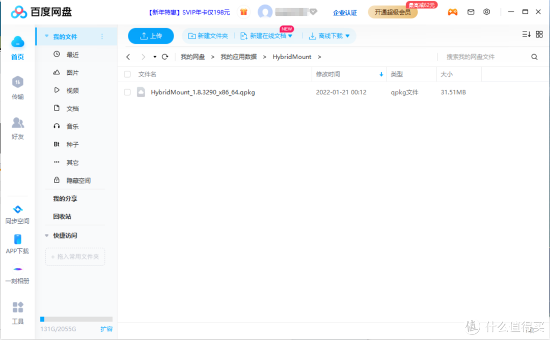 QNAP NAS也能下载百度网盘 超详细的手把手教程来了