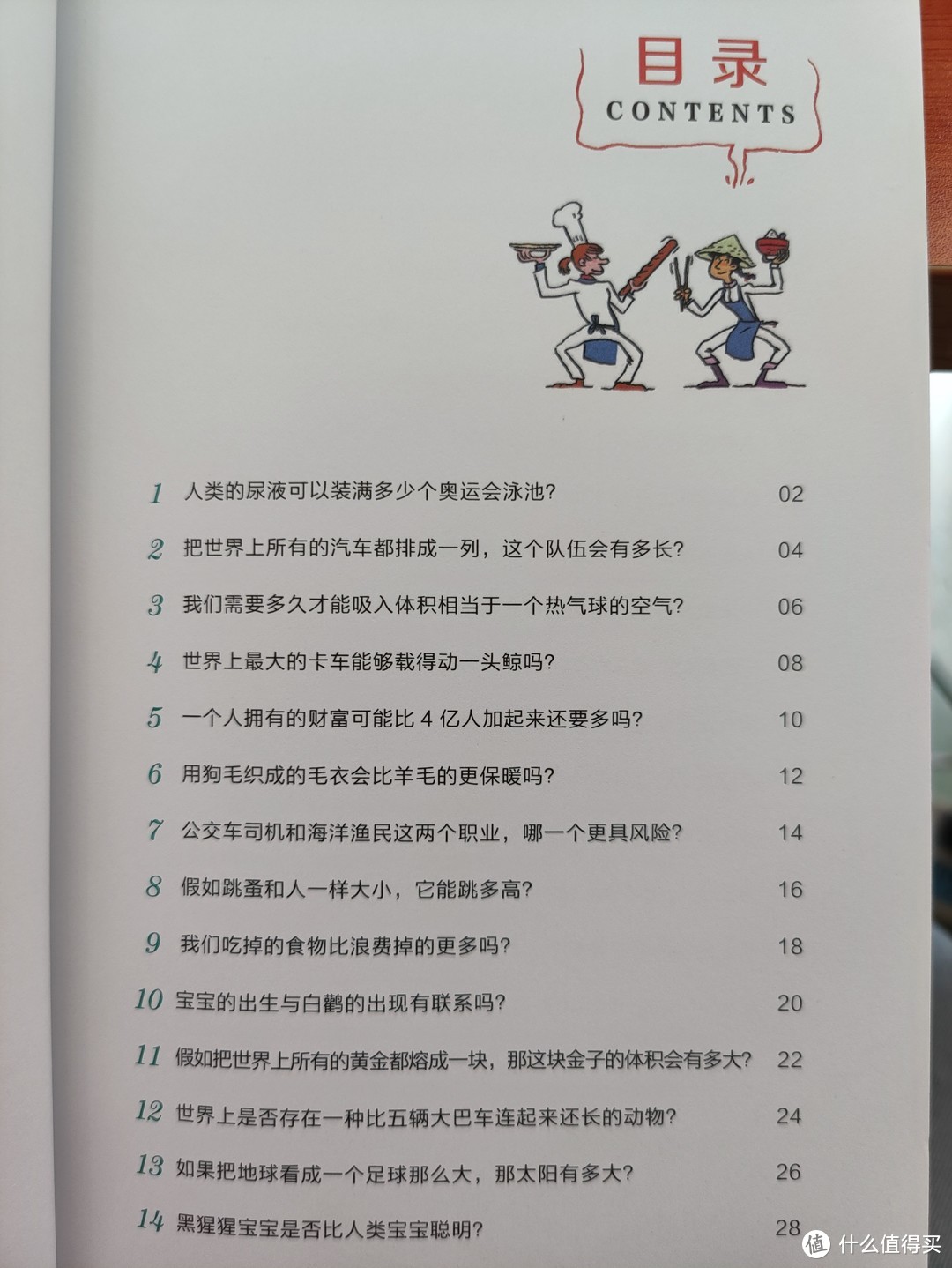 图书馆猿の2022读书计划20：《真好笑，这样的“傻”问题竟然还有答案》