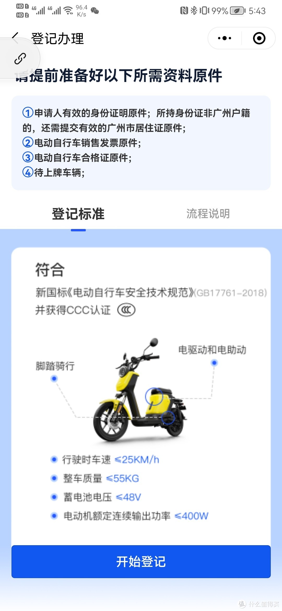 广州地区电动车上牌流程及经验总结