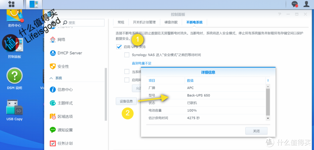 假装没翻车：为群晖NAS配置UPS不间断电源