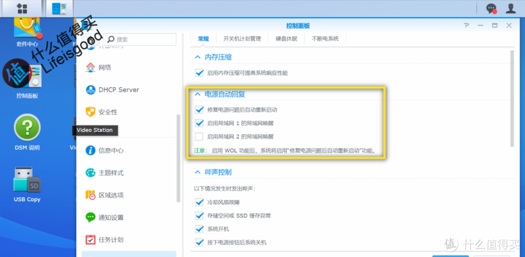 假装没翻车：为群晖NAS配置UPS不间断电源