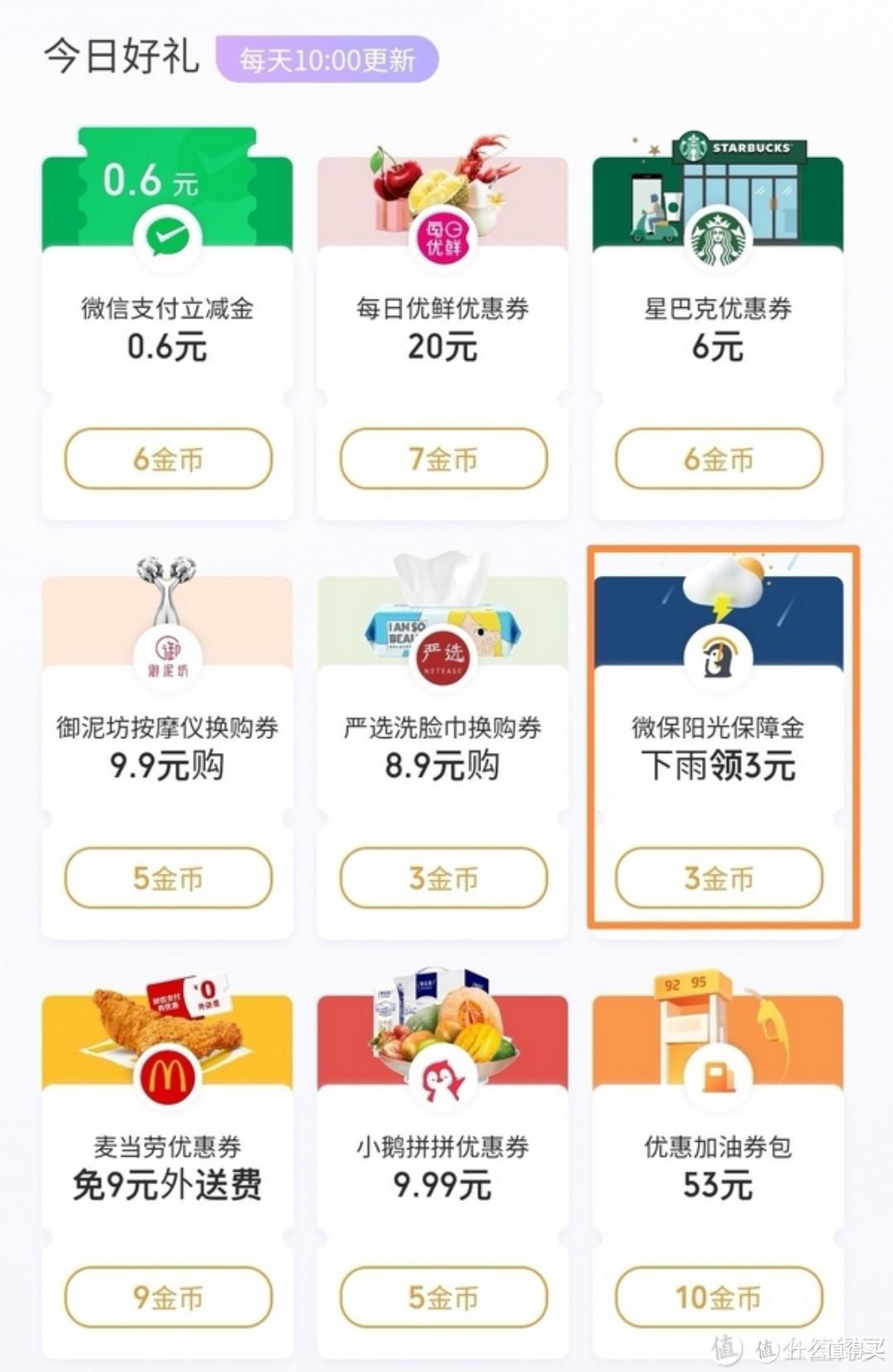 微信各种优惠券，赶紧来领。