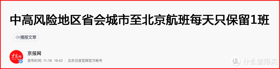 东航喊出的“最大诚意” 虽晚但到了