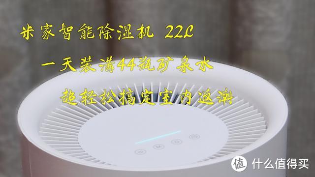 米家智能除湿机，低噪高效告别返潮