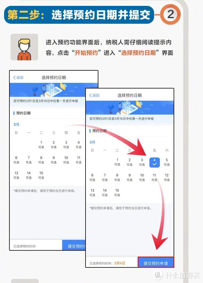 实用教程（1）！2021个税年度汇算即将开始，今年有预约时间变化，一步步教你如何操作