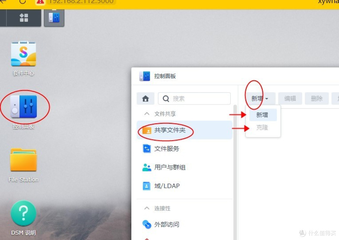 G5400解码4K 4盘位群晖NAS主机组装使用手记(四):DSM7.0.1系统新增共享文件夹及常用文件夹访问方法